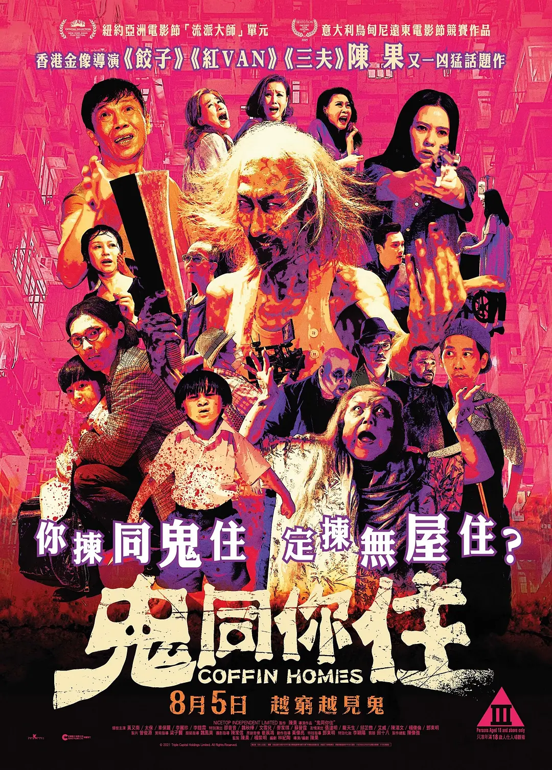 ��ͬ��ס[��Ӱ��˵]