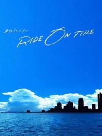 RIDE ON TIME��ʱ���֯����ʵ���µ��ļ�